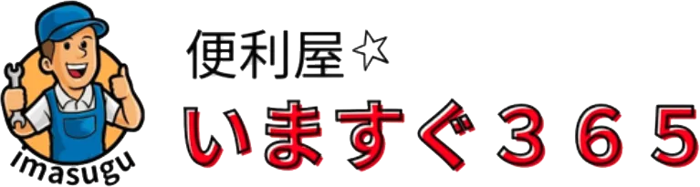 家事代行や整理整頓にお困りの方必見！地域密着型の便利屋が解決します！